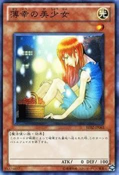 Amazon.co.jp: 遊戯王カード 【薄幸の美少女】 BE02-JP063-N